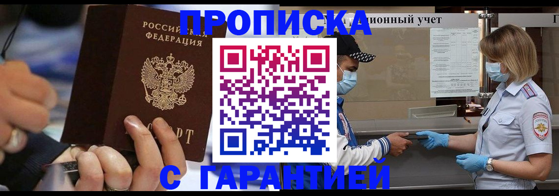 прописка 2025 в Зарайске