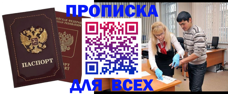 временная регистрация недорого в Зарайске